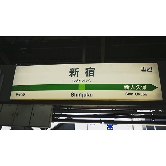 #山手線一周 今日は #新宿駅 から #新大久保駅 までの #散歩 ですにゃ。 #さむねこさんぽ