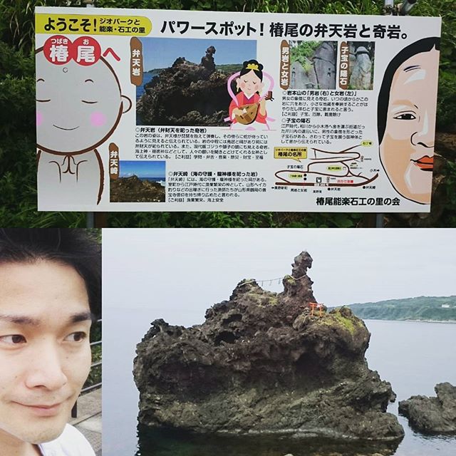 #さむねこさんぽ 「 #弁天岩 」発見！ #佐渡島 に来て一発目の パワースポット ですな！ #グーグル先生 によると佐渡島って島全体がパワースポットらしい…
