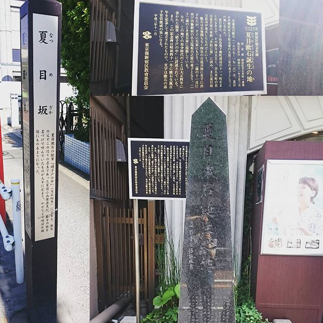 #山手線一周 #散歩 #夏目坂 にある #夏目漱石 誕生の石碑ですな。 #月がきれいですね #さむねこさんぽ