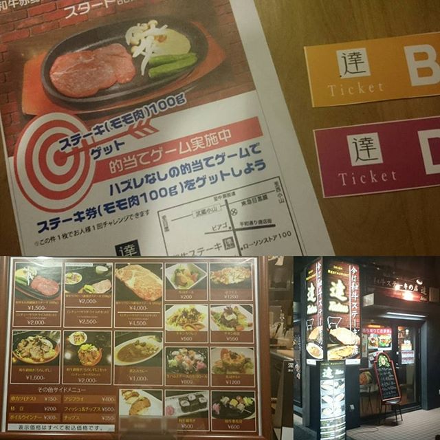 #おすすの店 #今は和牛ステーキの店 #達 今食後の #ゲーム で #お食事券 があたるにゃ！ おっちゃんが面白いからまた行きたいお店の一つにゃ！キャラ大事！思ってたよか安いのもいいね