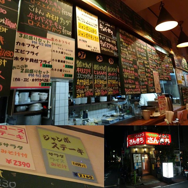 #おすすめの店 #さんきち 何がすごいって #コスパ もいいけど 店内ぎっちりな #メニュー の数が半端ない！まぁ、はじめてくる人はビビるレベルだね。 #武蔵小山 #japanesefood