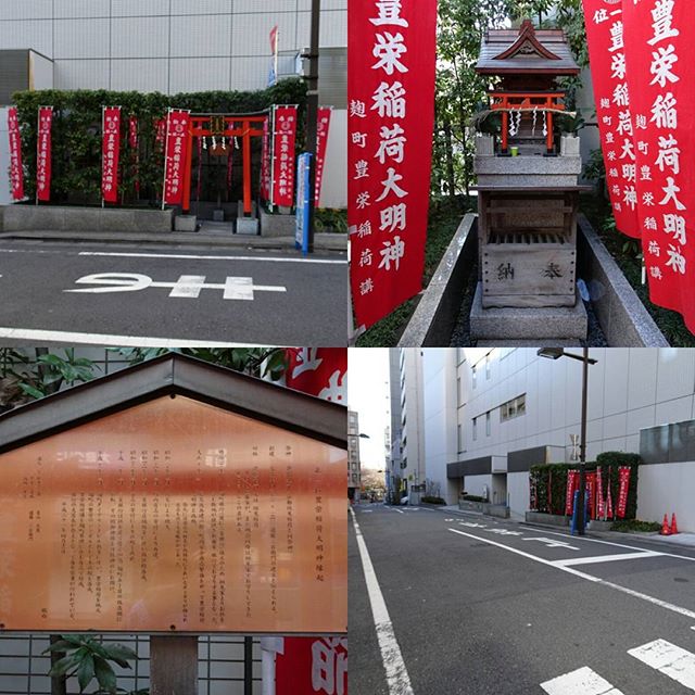 #東京散歩 #豊栄稲荷大明神 #商売繁盛 の #パワースポット ですにゃ。 今日は歩く距離が半端ない！ #東京 #散歩