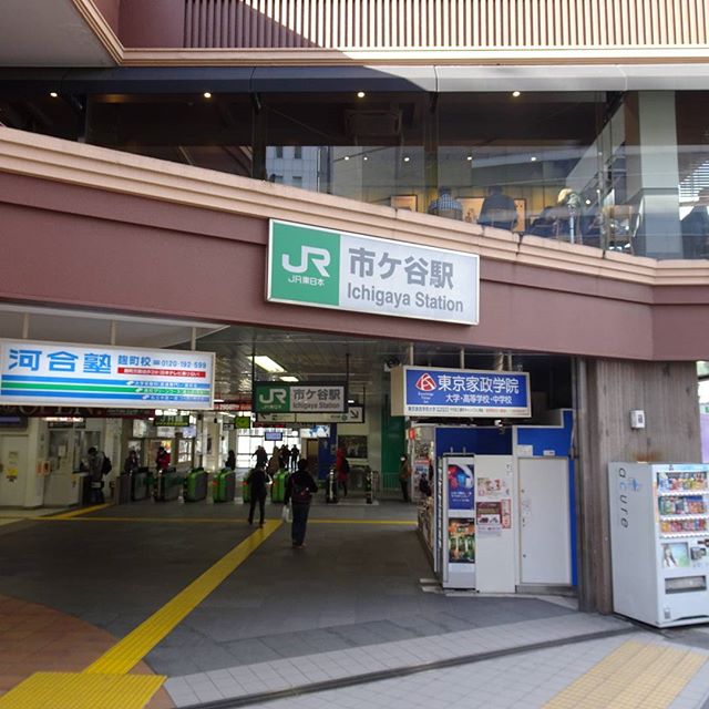 #東京散歩 市ヶ谷駅 到着！ 来週は #市ヶ谷駅 から #四ッ谷駅 まで #散歩 ですにゃ。 ほいでは明日も素敵な１日でありますように～