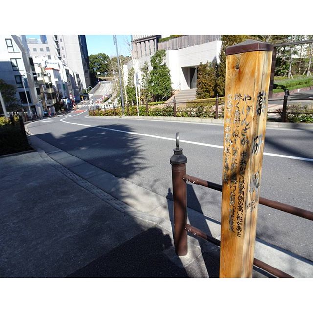 #東京散歩 #薬研坂 ですな。アップダウンの両方を楽しめる贅沢な坂になっております。 #東京 #散歩 #tokyo