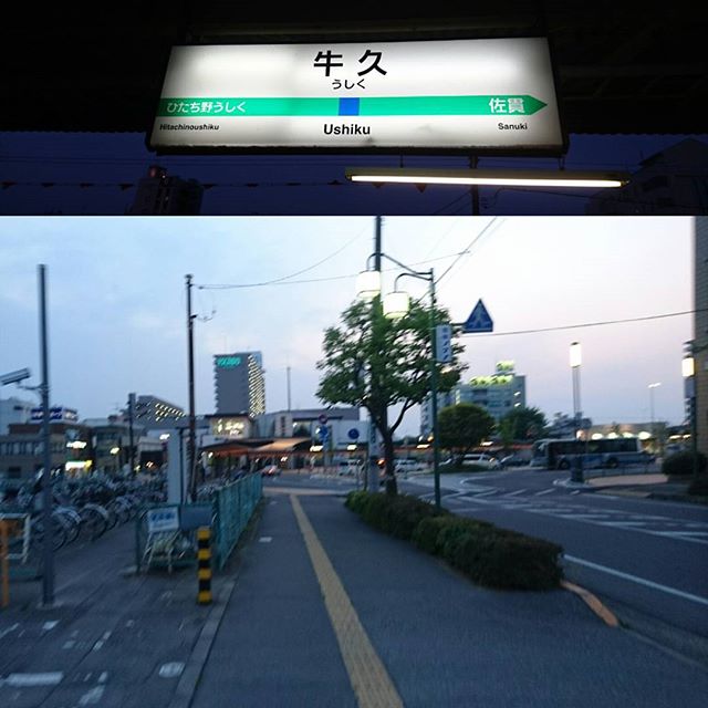 #牛久 から #東京 の #武蔵小山 へ帰宅ですにゃ～！時刻表見ないで電車のる癖がついてしまいましたにゃ…