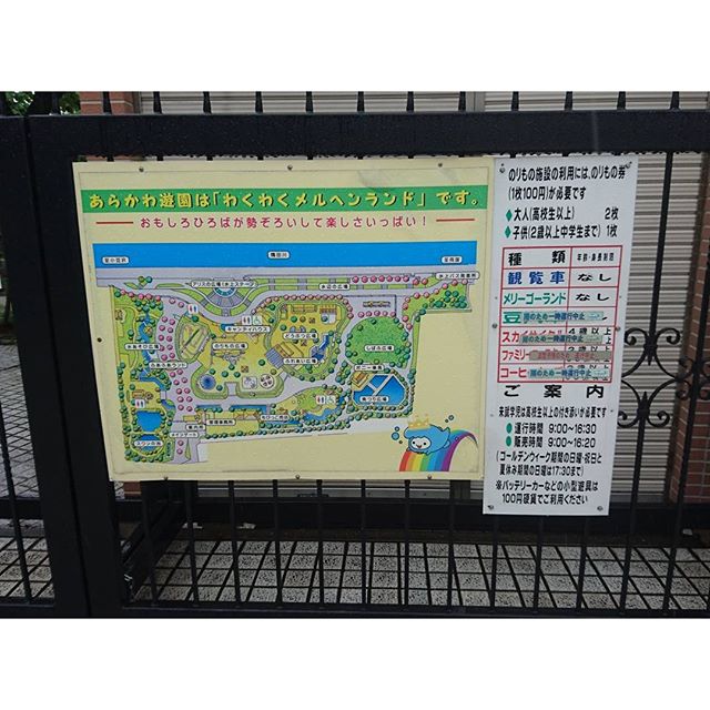 #東京 #遊園地 #あらかわ遊園 本日の運行状況ですな！かなりリアルタイムだわ！