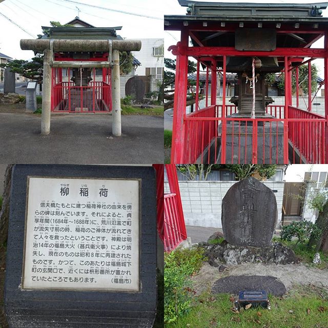福島市周辺の散歩 #柳稲荷神社 ですな。河川敷にあるよ！ #侍猫さんぽ