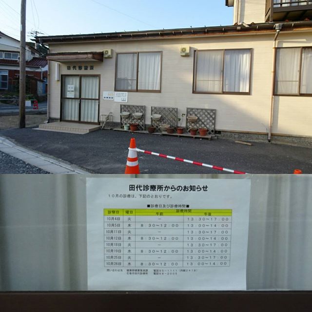 宮城県の猫島へ行ってみた！猫島唯一の仁斗田エリアにある診療所ですな。今、心に深手を追ってもお薬はもらえません。 #田代診療所 #侍猫さんぽ #猫島