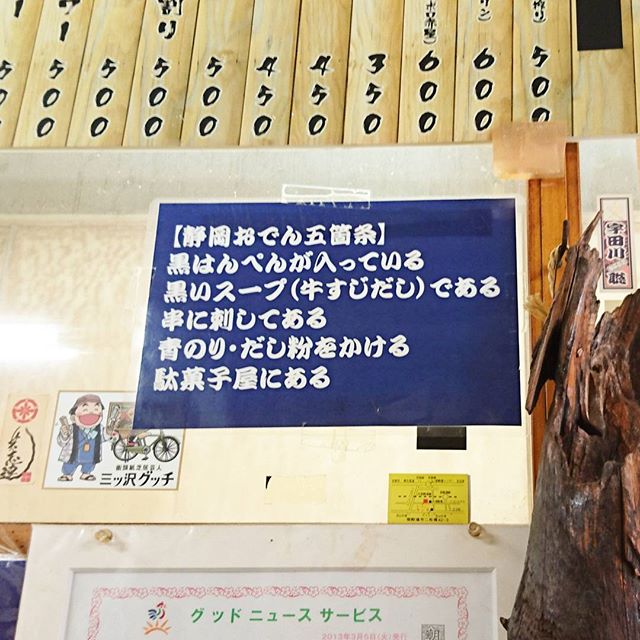 侍猫さんは、静岡おでん五箇条を再確認しながらおでんを選びます。 #静岡おでん