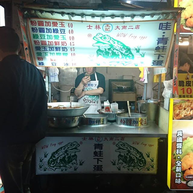 #侍猫さん台湾へ行く #019 士林夜市で食べたいけど危険な香りがする…蛙印のタピオカ。どうやら有名な一品でマストなやつらしい。でも食べたらやられそうだよね。噂によると、氷は無しにして胃腸への打撃を減らすのが台湾通の日本人がやる注文方法らしい。#台湾 #台湾旅行 #旅行 #台北  #taiwan #taipei #sheraton #士林夜市