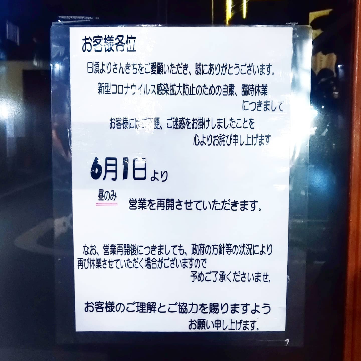 #武蔵小山 #さんきち 6月1日からお昼だけ再開だって！ジャンボステーキ食べに行かなきゃ！